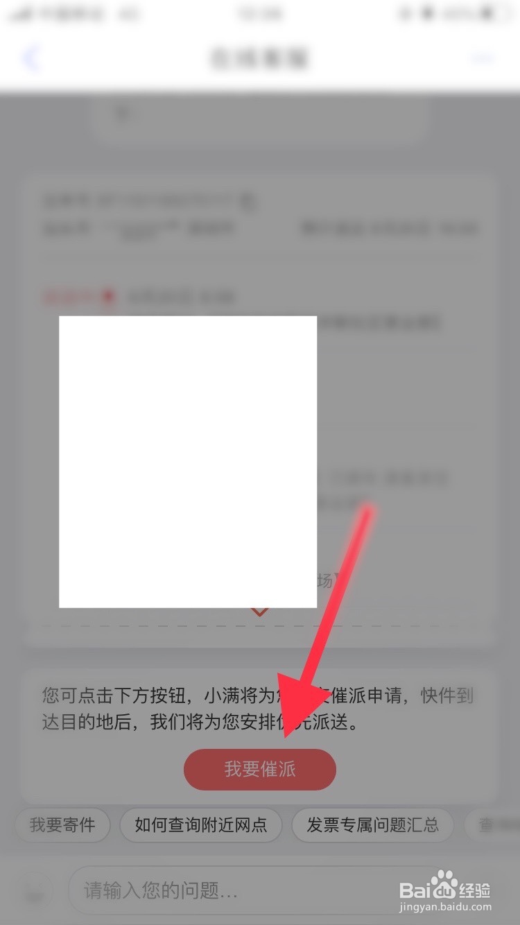 如何网上催派顺丰快件