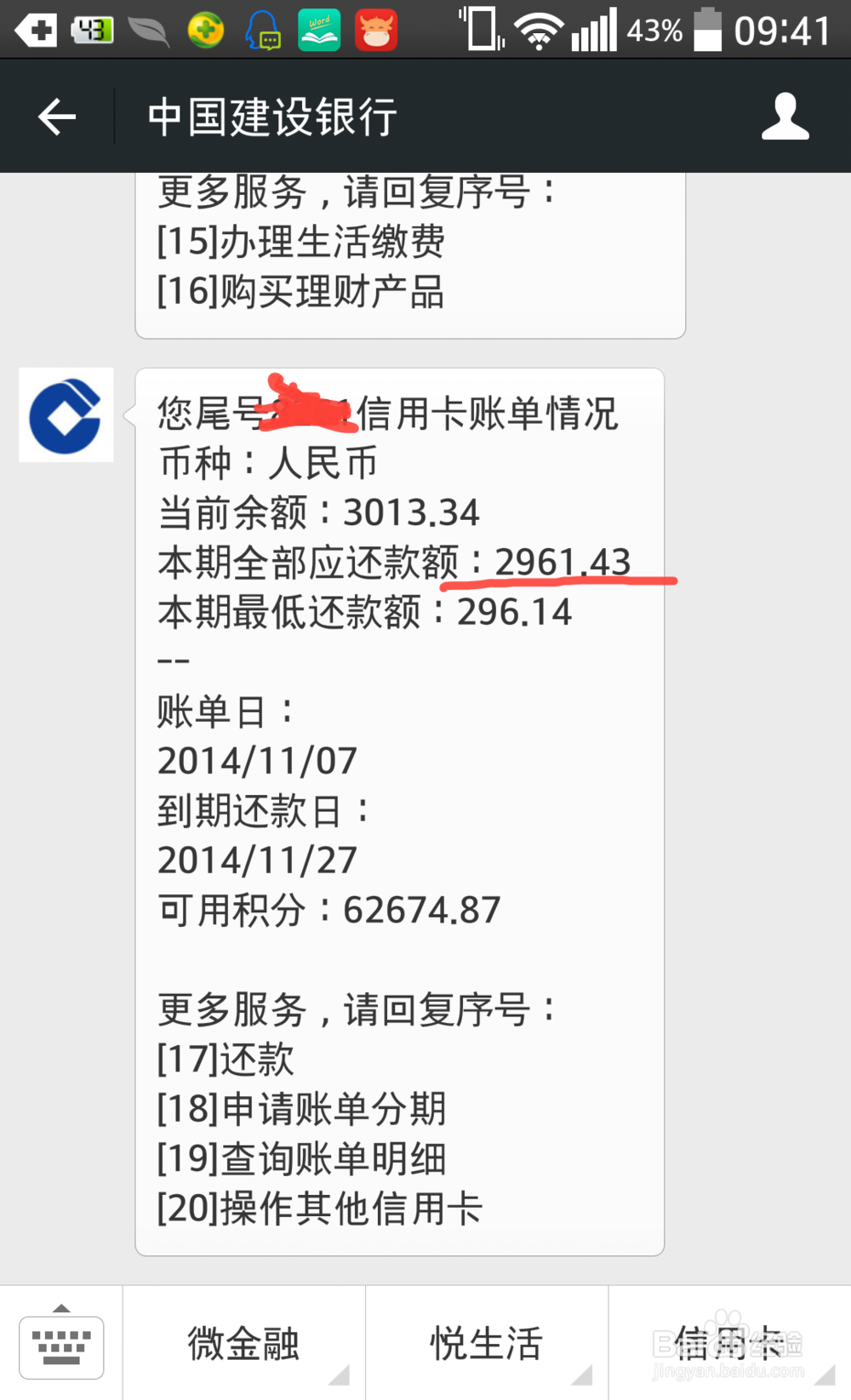 手机怎么查询信用卡剩余额度、账单、积分等信息