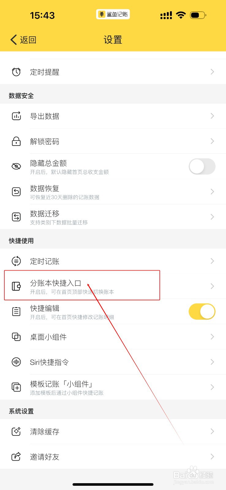 鲨鱼记账如何关闭分账本快捷入口功能