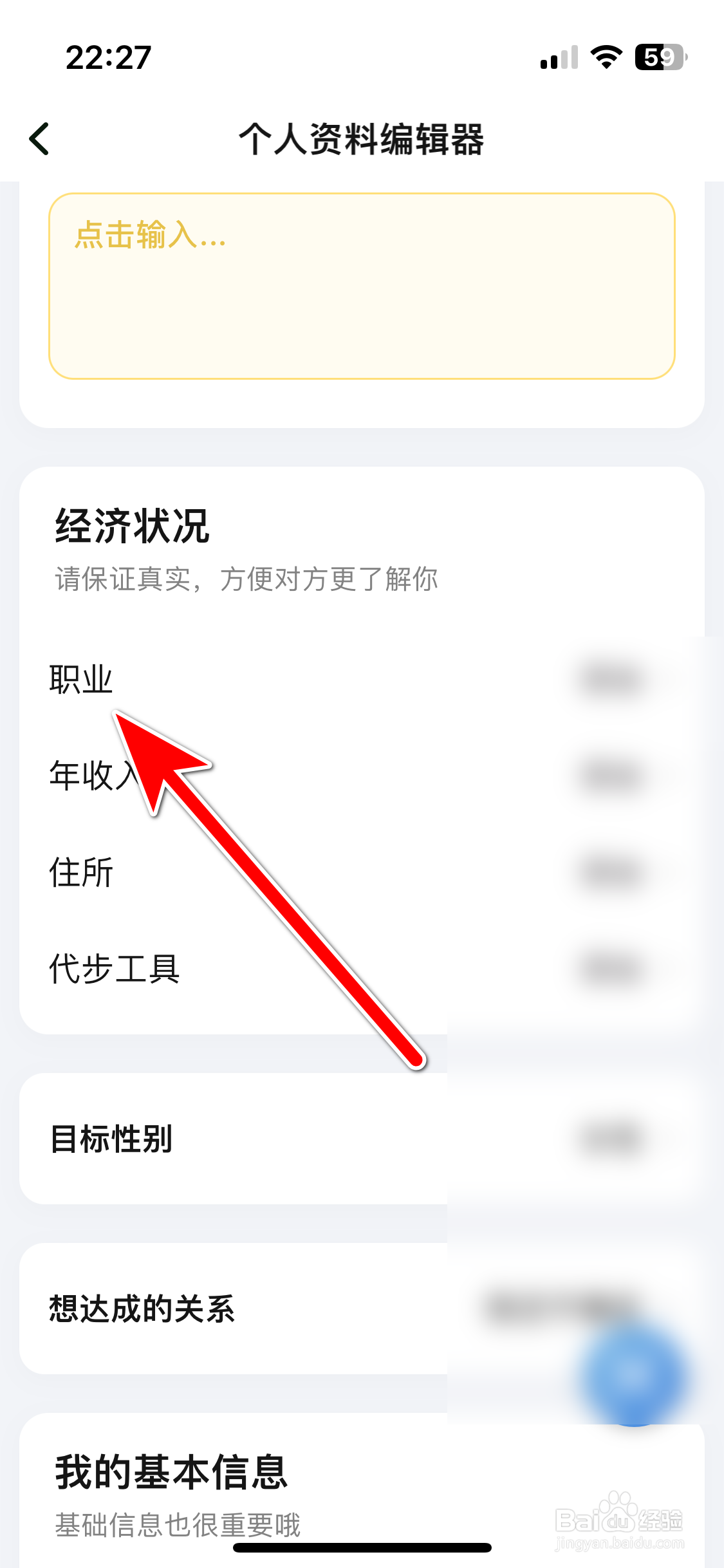 初见如何设置个人职业