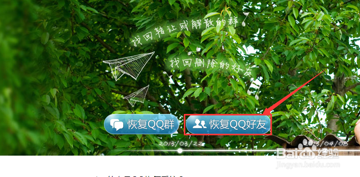 QQ技巧--如何重新加上已经删除的好友