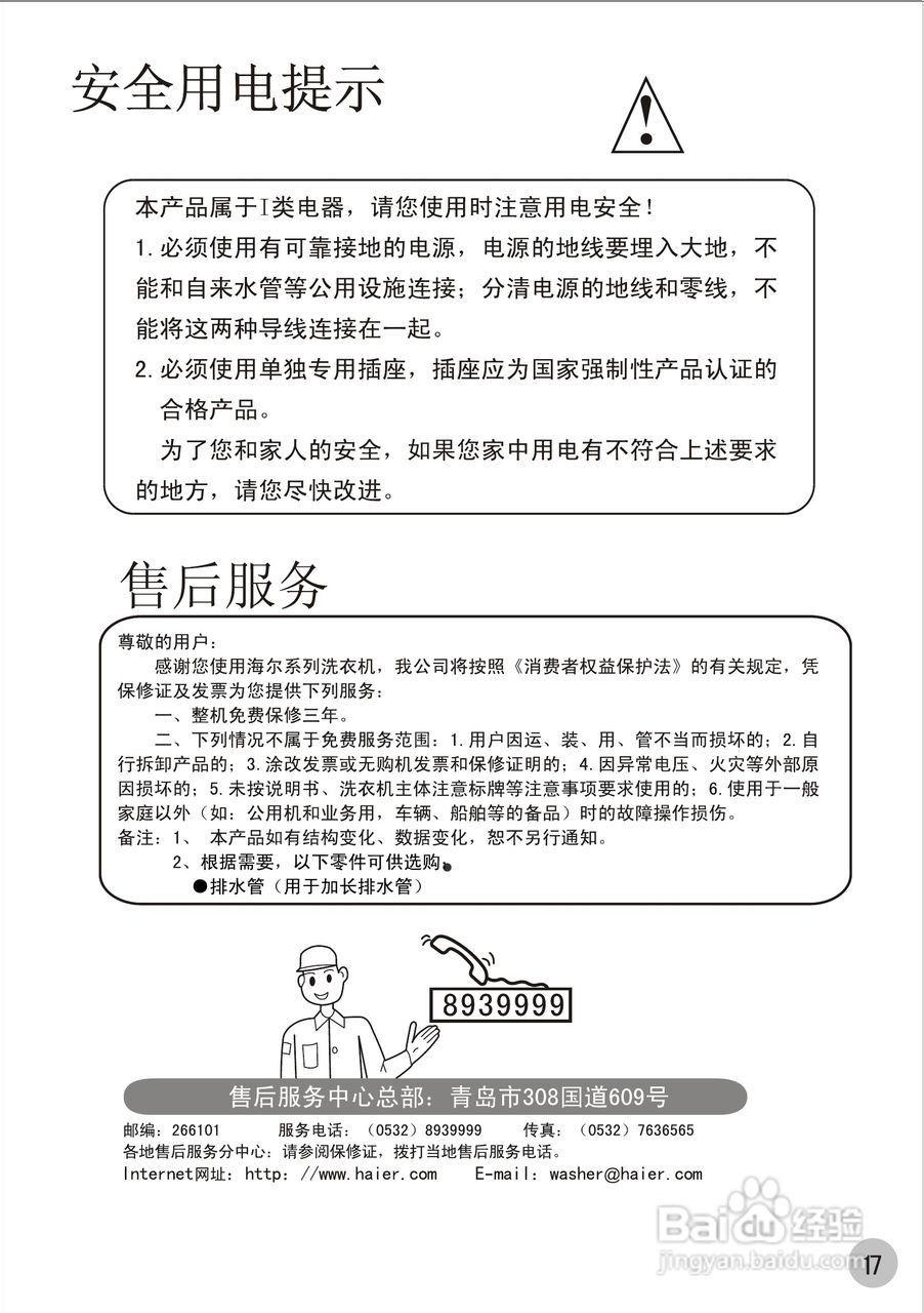 海尔双桶洗衣机XPB70-123型使用说明书