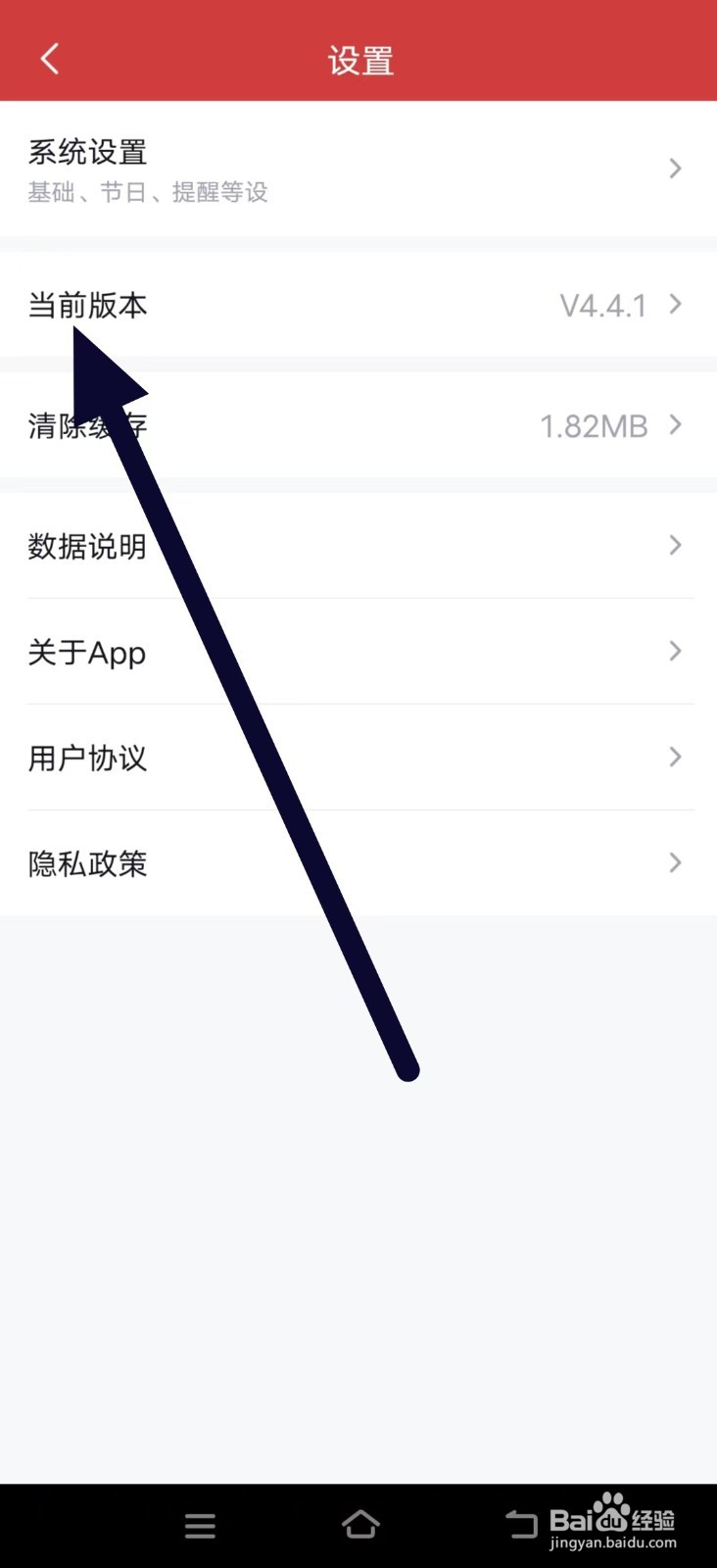 怎么查看全民万年历的当前版本