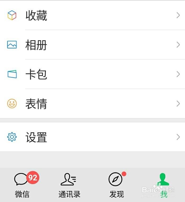 怎么改微信铃声