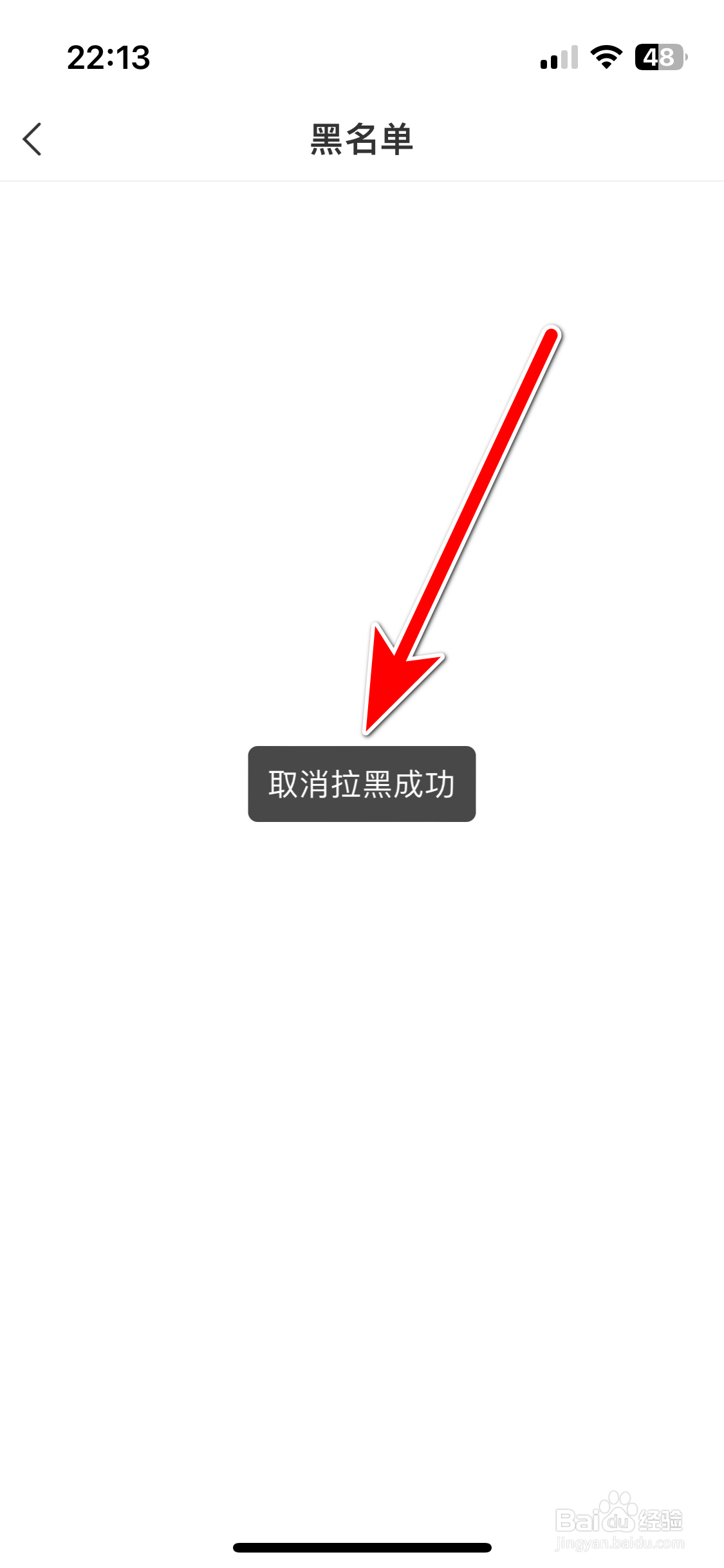 花田如何取消拉黑用户