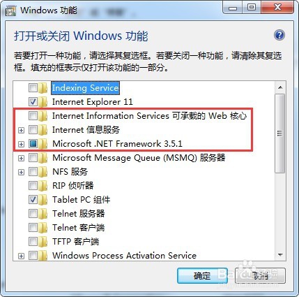 win7系统 IIS 安装