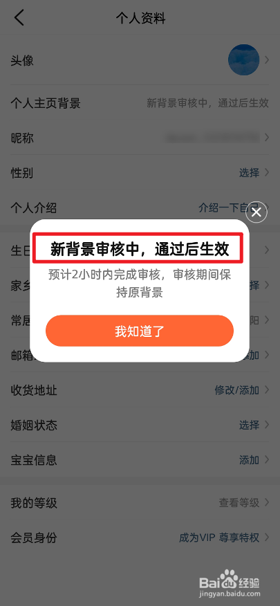 大众点评怎么修改个人主页背景图