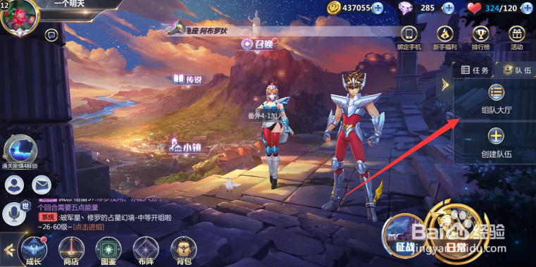 圣斗士星矢怎么加入队伍，一起攻打副本？