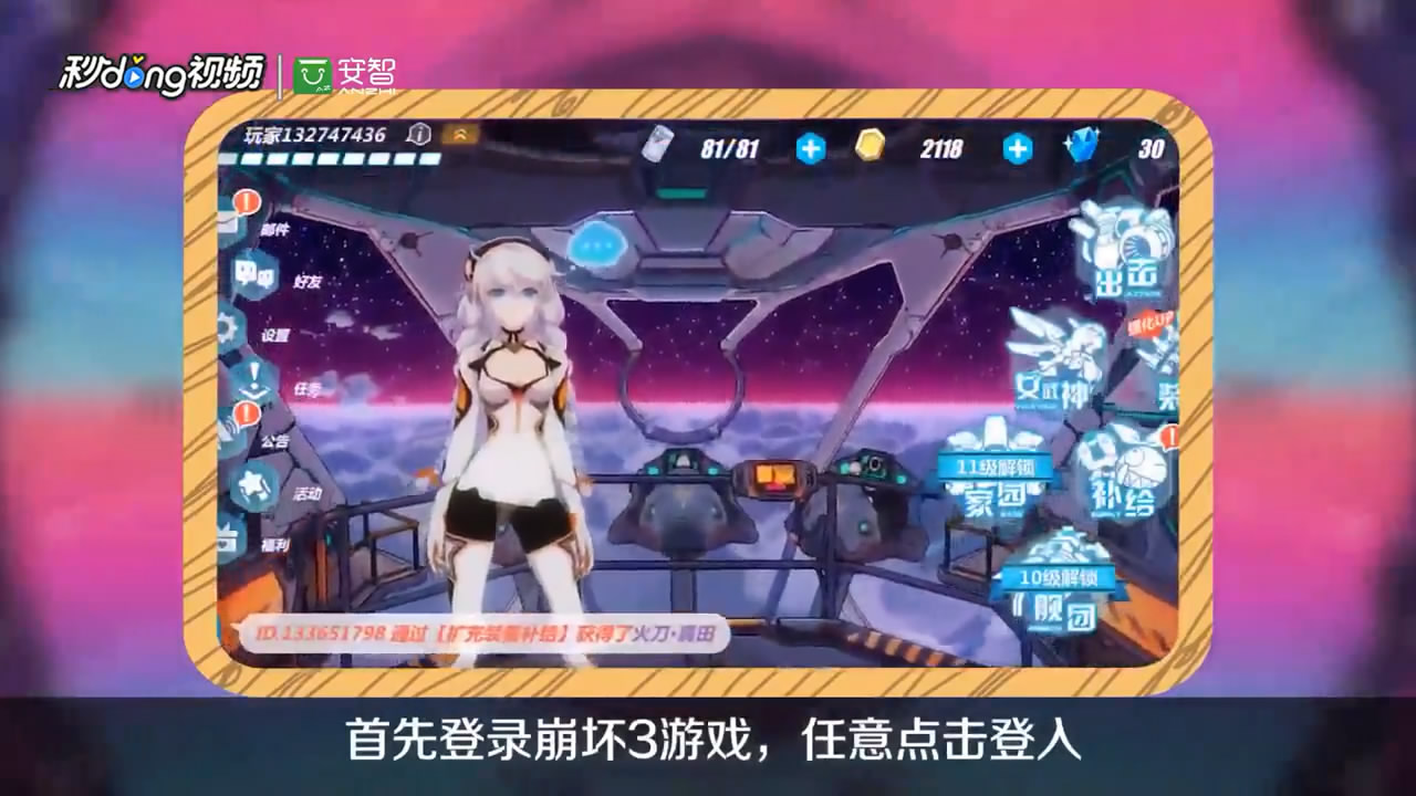 崩坏3如何修改名字昵称