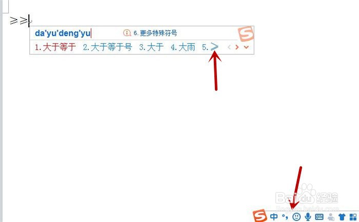 在Word文档中如何输入大于等于号?