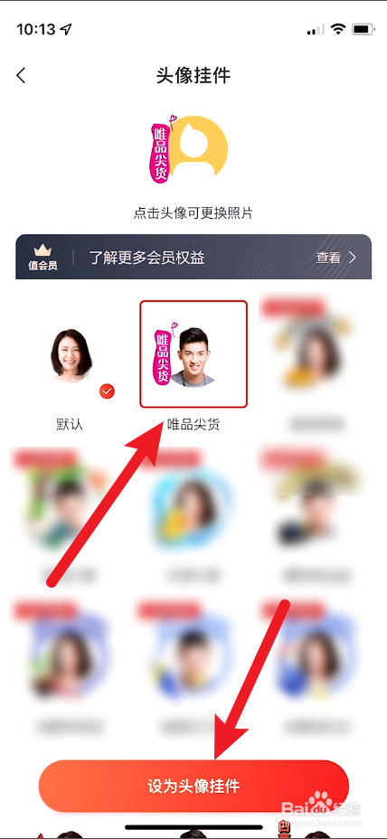 如何设置什么值得买的头像挂件