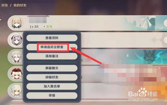 原神别人的尘歌壶如何进入