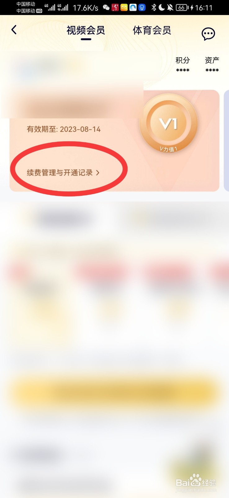 腾讯视频自动续费怎么关闭