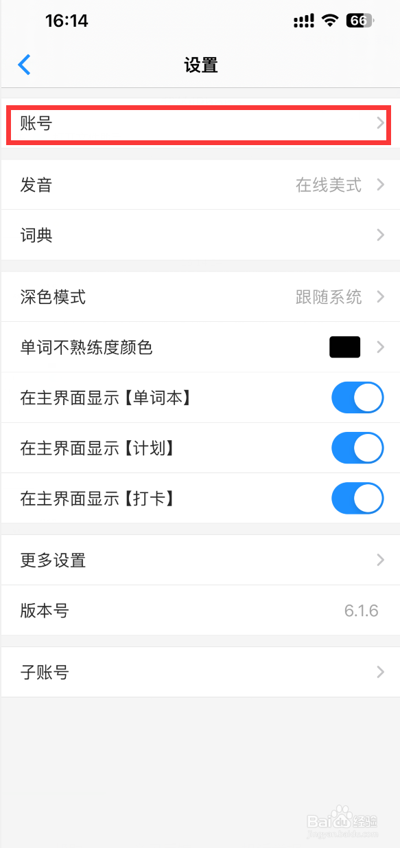 Daily背单词如何注销账号