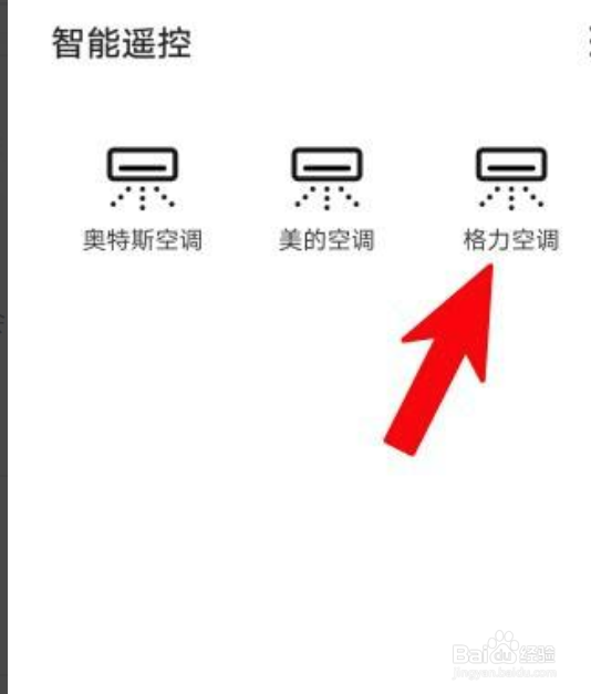 格力空调切换不到制冷？