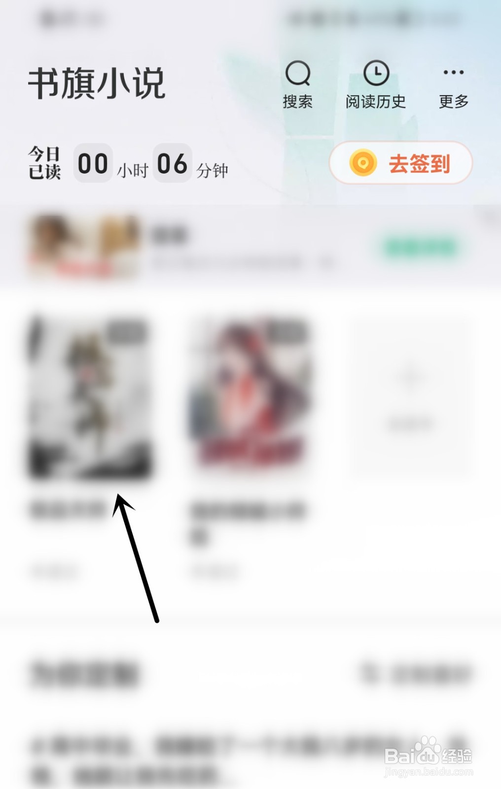 书旗小说设置翻页方式