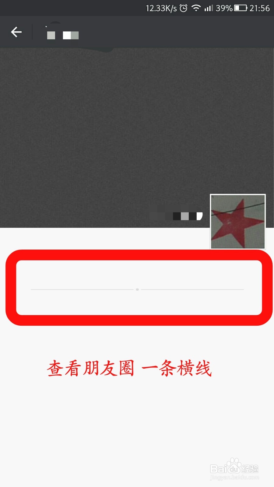 怎么看微信被拉黑还是被删除?