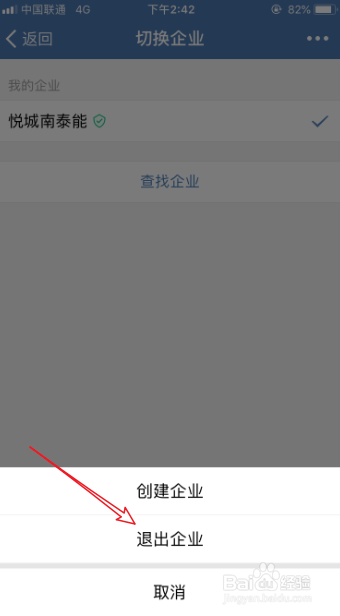 企业微信个人怎么退出企业