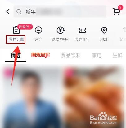 抖音买东西怎么延长收货时间