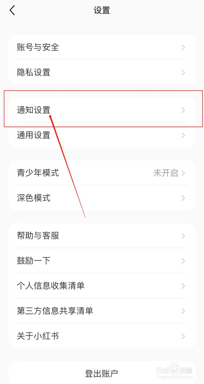 小红书APP如何关闭私信通知