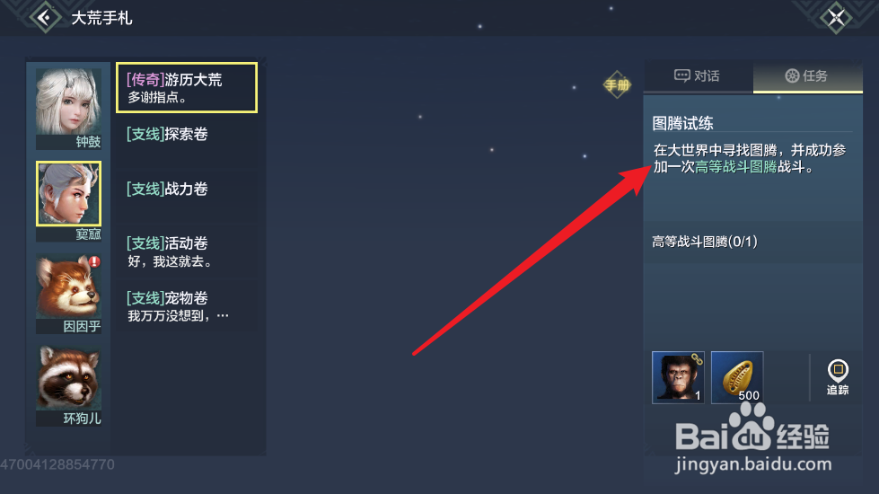 妄想山海猩猩怎么获得
