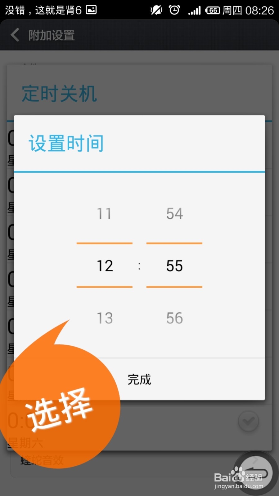 小米手机如何设置定时关机