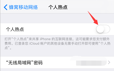 苹果iPhone怎样打开个人热点移动WiFi