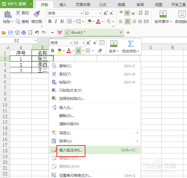 如何给表格添加批注