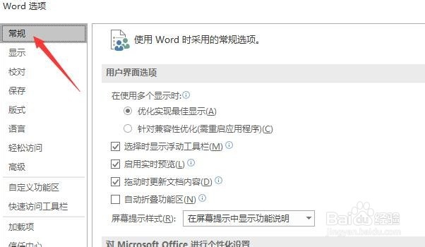Word2016实时预览时反应变慢怎么办?