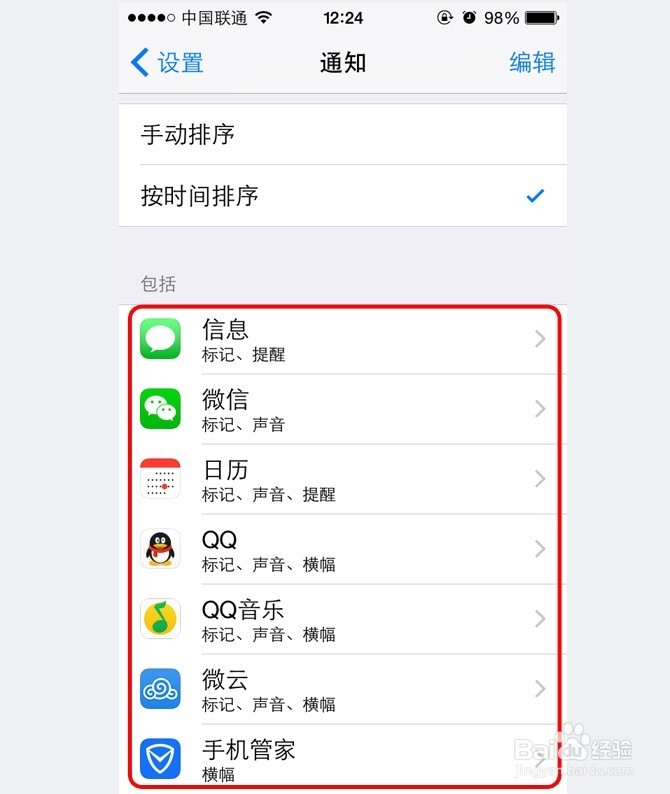 iPhone6省电妙招