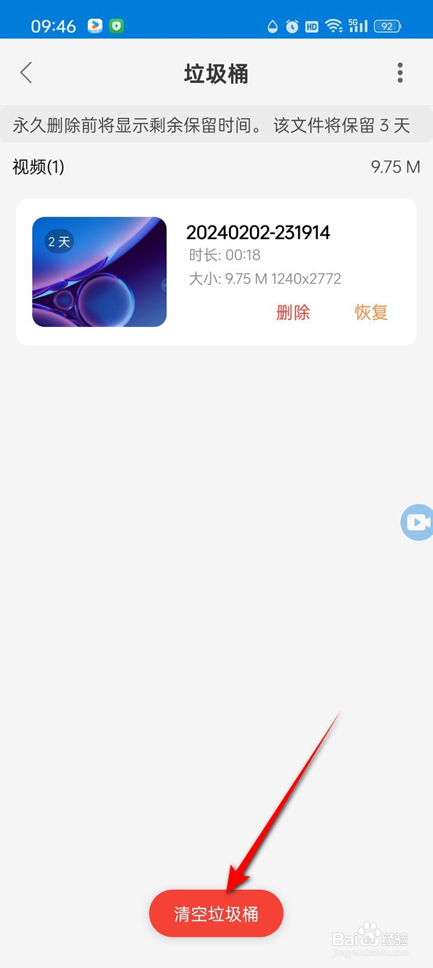 小白录屏录制的视频怎么彻底删除