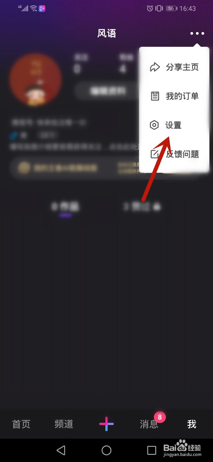 微视怎么自动播放下一个视频
