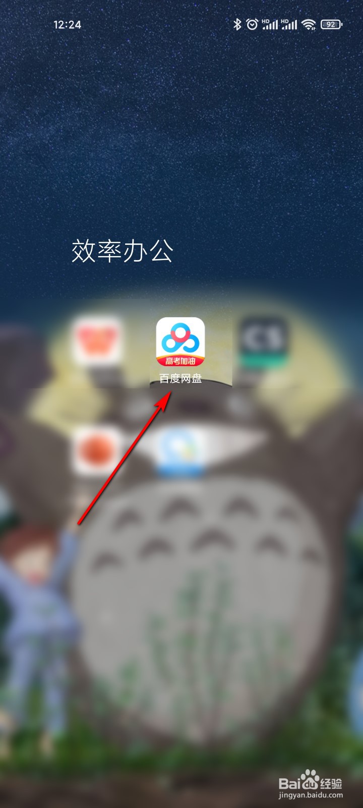 百度网盘怎么面对面收文件