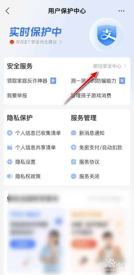 支付宝如何加入家庭守护计划