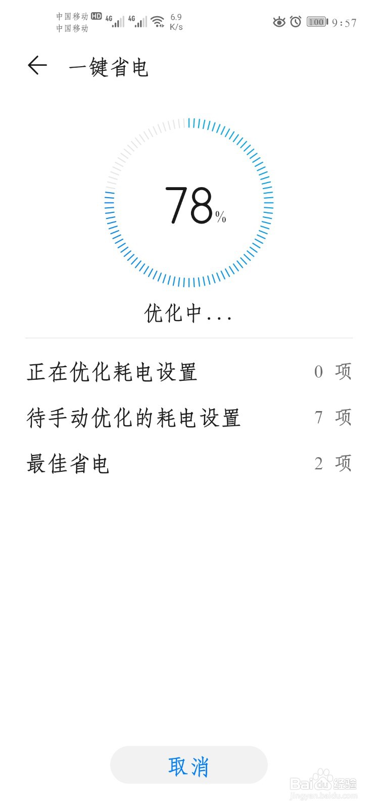 华为手机如何提高电池使用时长
