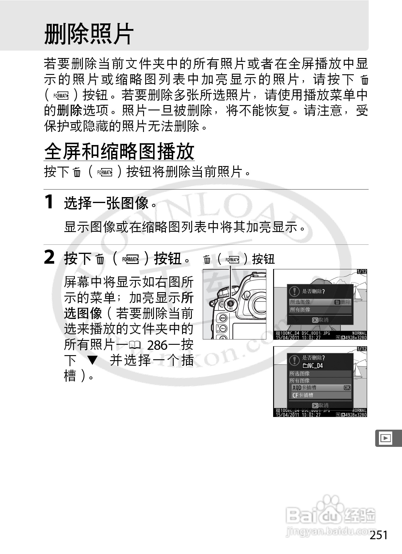 尼康D4数码相机使用说明书:[29]