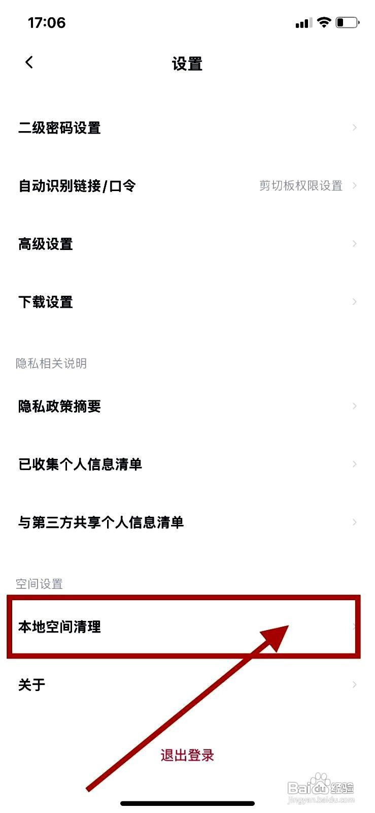 百度网盘app清空课件缓存的方法