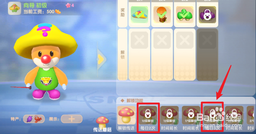 摩尔庄园怎么增加传送蘑菇次数