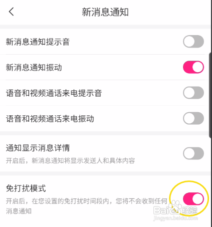 萌播免打扰模式关闭?
