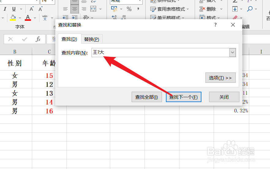 Excel使用问号通配符查找时总是无法查找怎么办