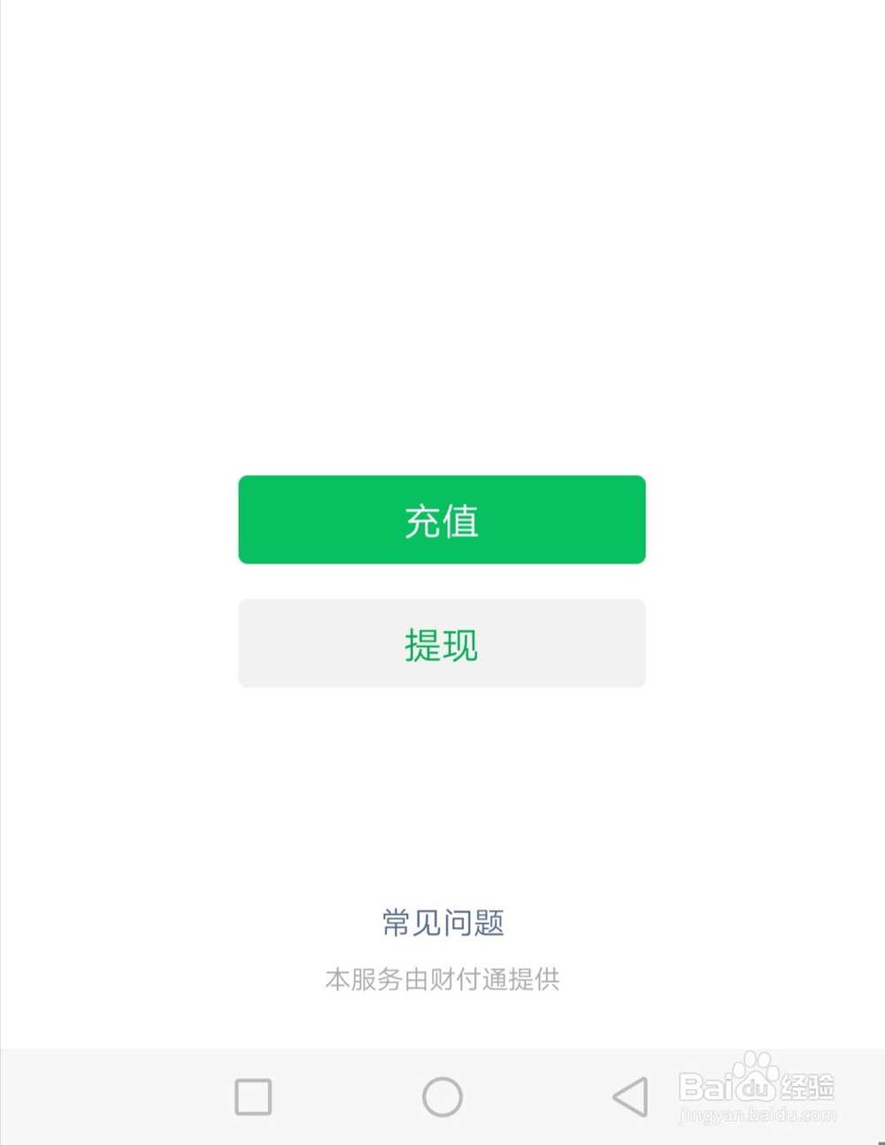 微信中如何提现