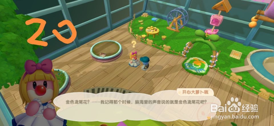 摩尔庄园向彩虹打听金色花