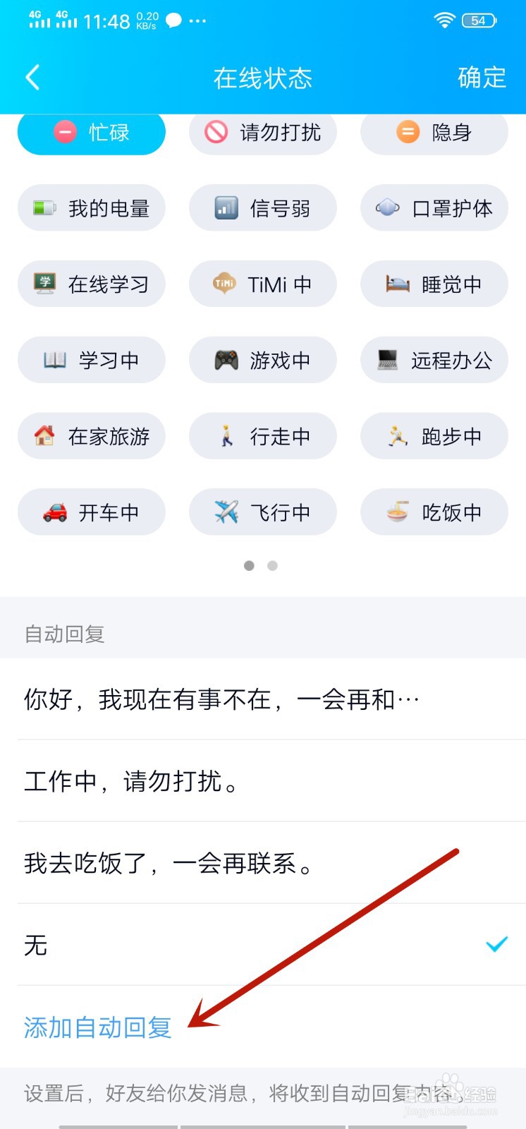 手机qq自动回复怎么设置？（2020更新）