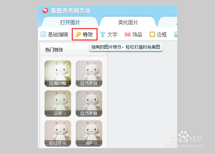 怎么把照片变成漫画