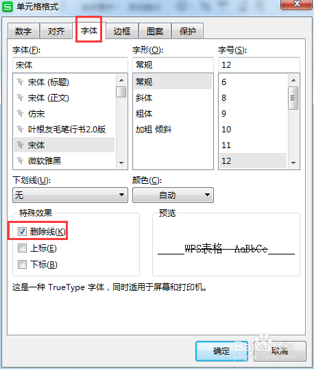 Excel如何给文字添加删除线