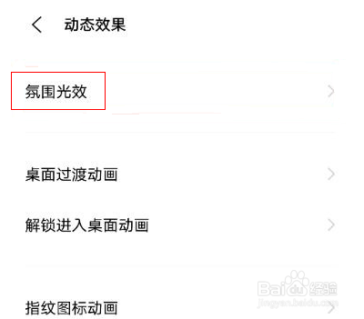 vivox60氛围光效怎么设置
