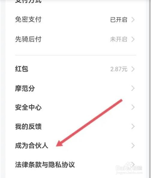怎么申请成为美团电单车合作商