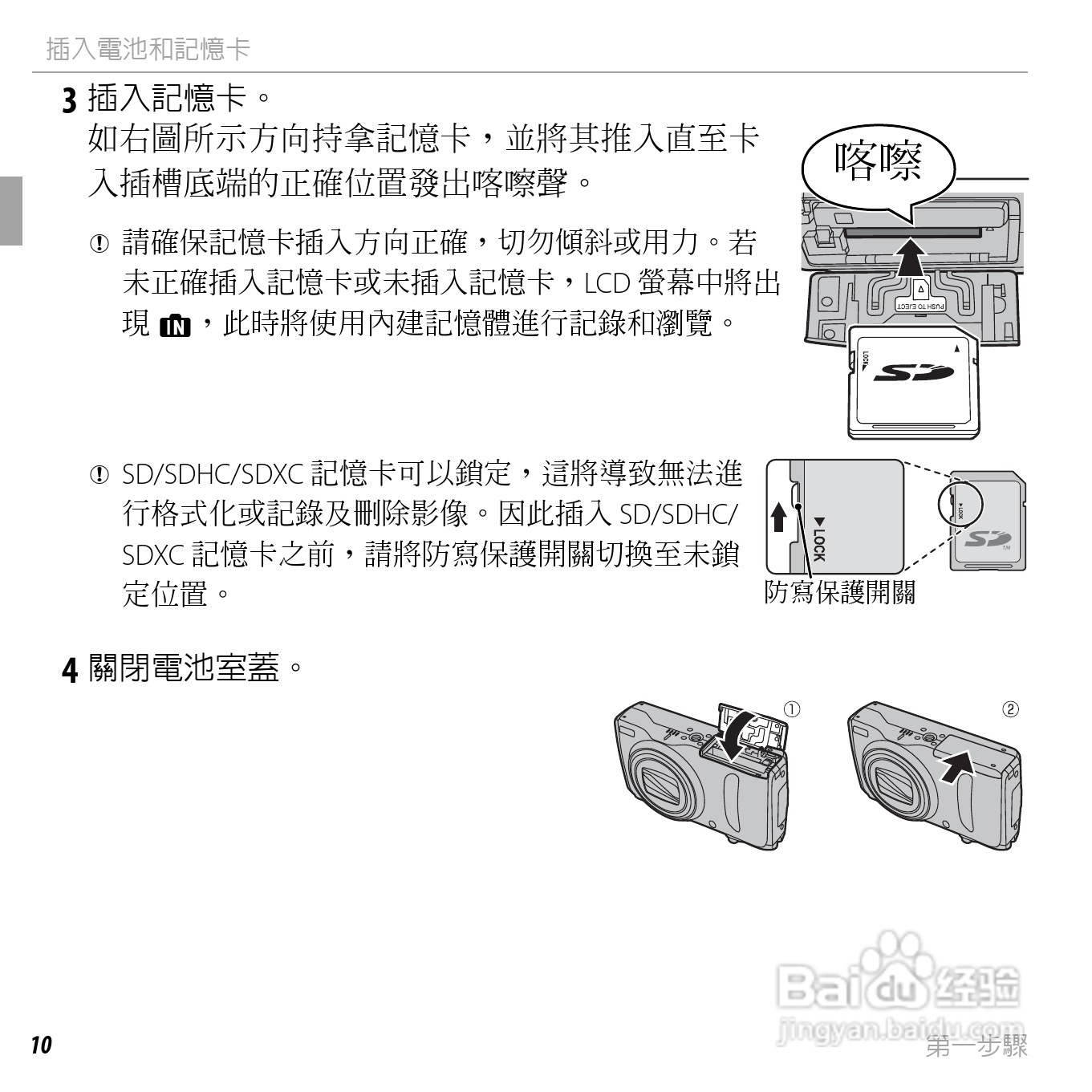 富士FINEPIX F660EXR数码相机说明书:[3]
