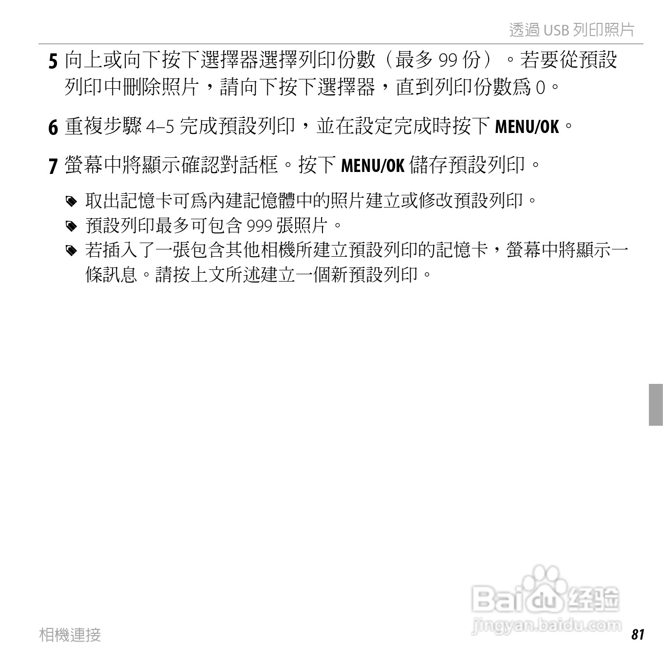 富士FINEPIX F750EXR数码相机说明书:[10]
