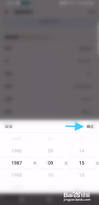 乐恋APP修改年龄信息怎样操作